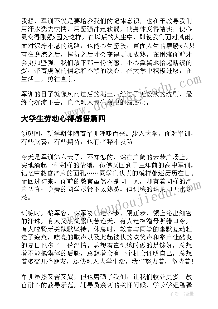 大学生劳动心得感悟(精选9篇)