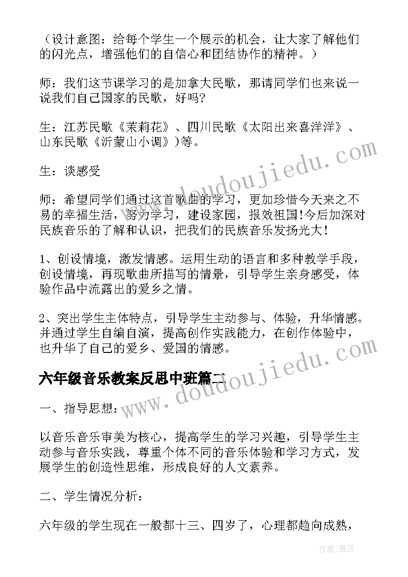 2023年六年级音乐教案反思中班(模板6篇)