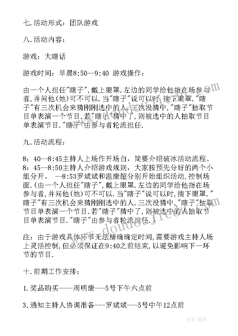 大学生破冰活动心得体会 大学生破冰活动策划书(优质9篇)