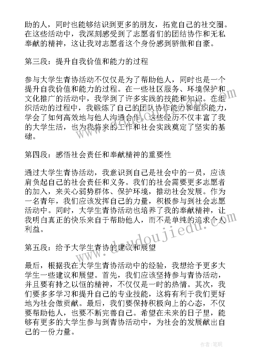 大学生破冰活动心得体会 大学生破冰活动策划书(优质9篇)