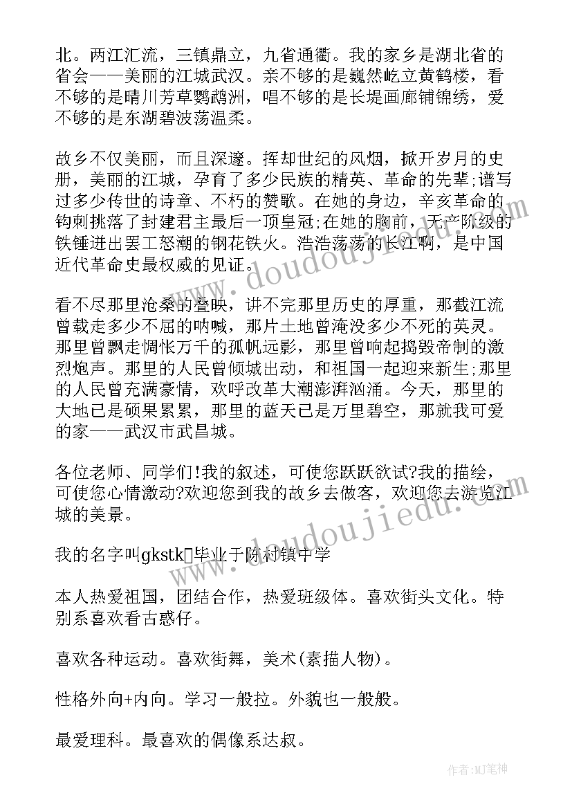 2023年插班生的自我介绍(实用5篇)