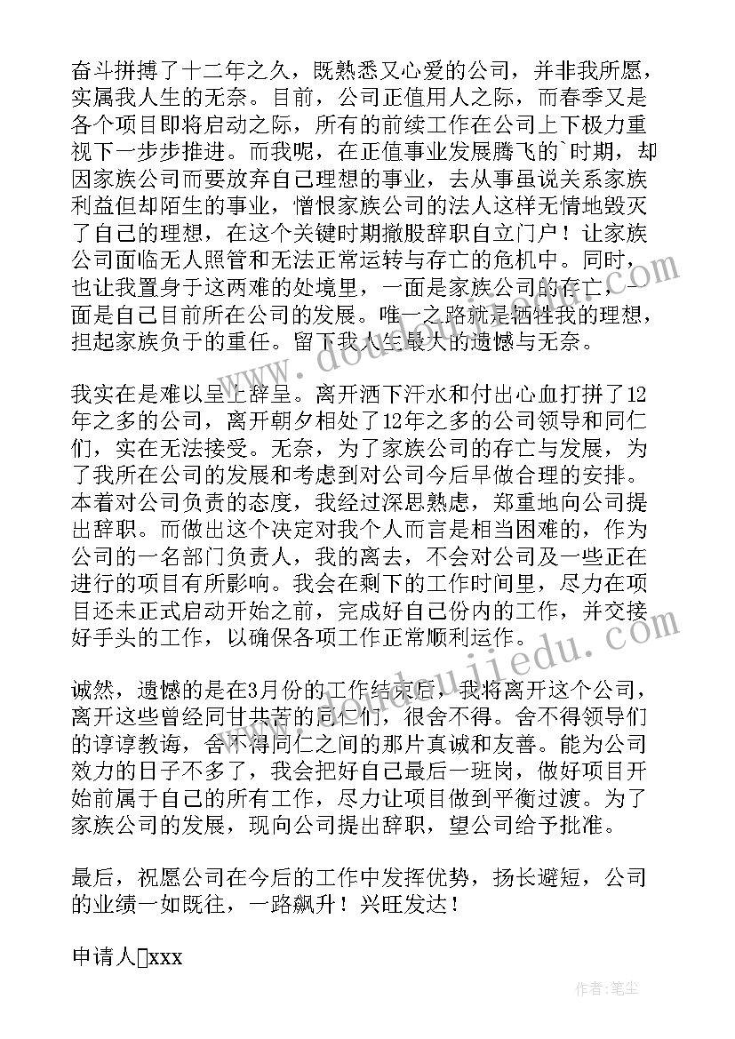 最新如何增加项目经历 项目经理离职申请书(通用5篇)