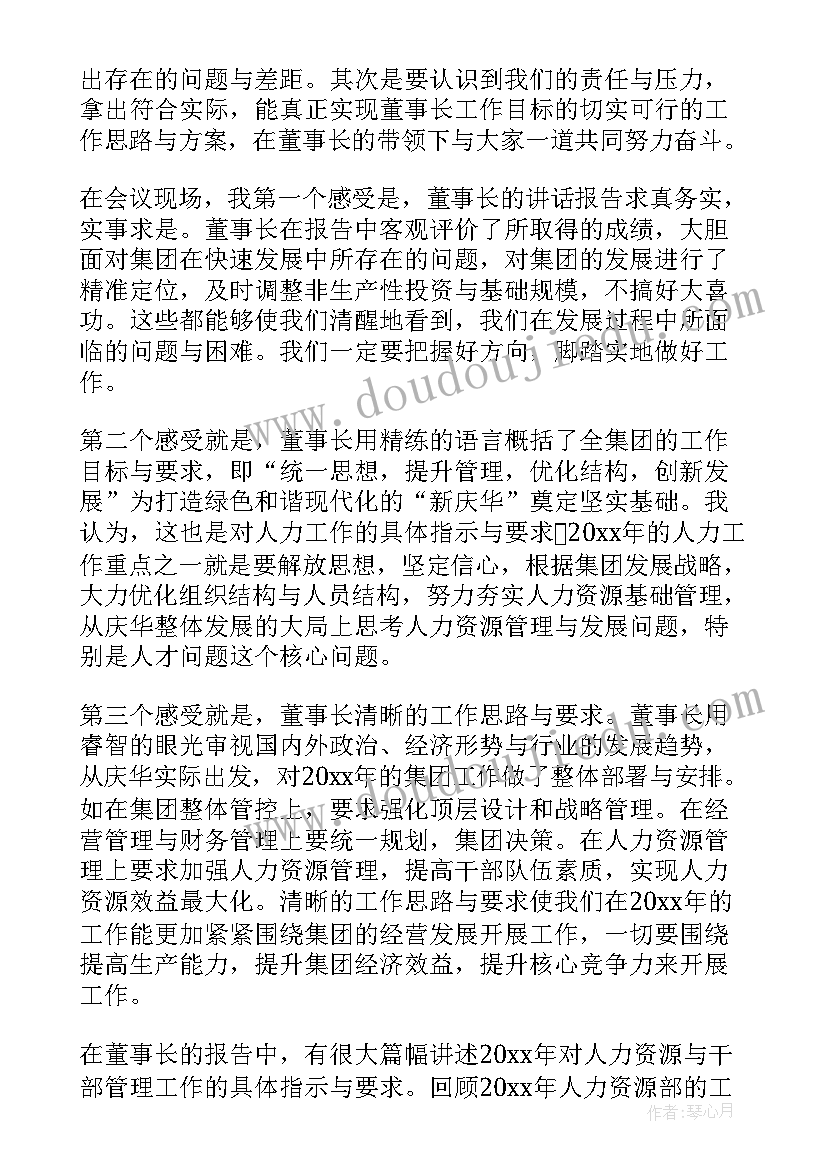 2023年总经理总结讲话心得体会 学习总经理年度讲话心得体会(通用8篇)