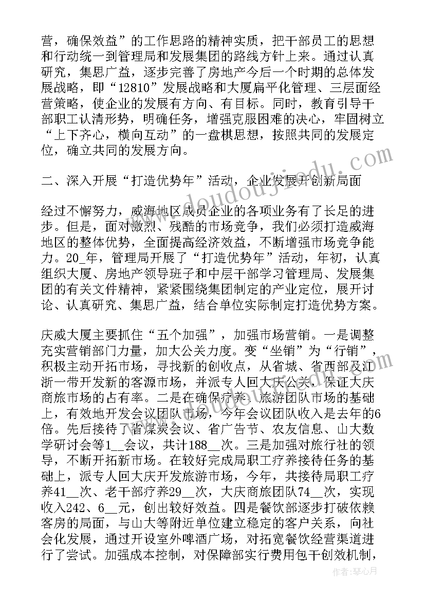 2023年总经理总结讲话心得体会 学习总经理年度讲话心得体会(通用8篇)