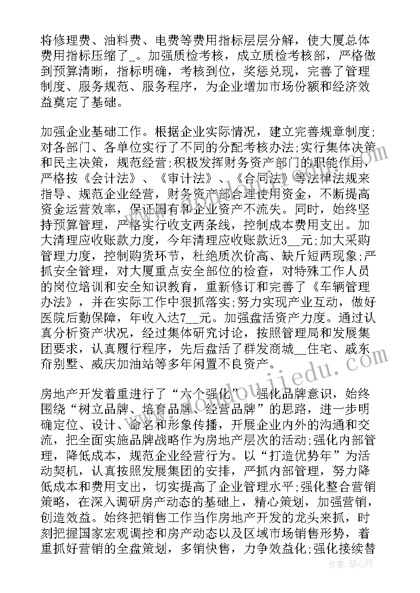 2023年总经理总结讲话心得体会 学习总经理年度讲话心得体会(通用8篇)