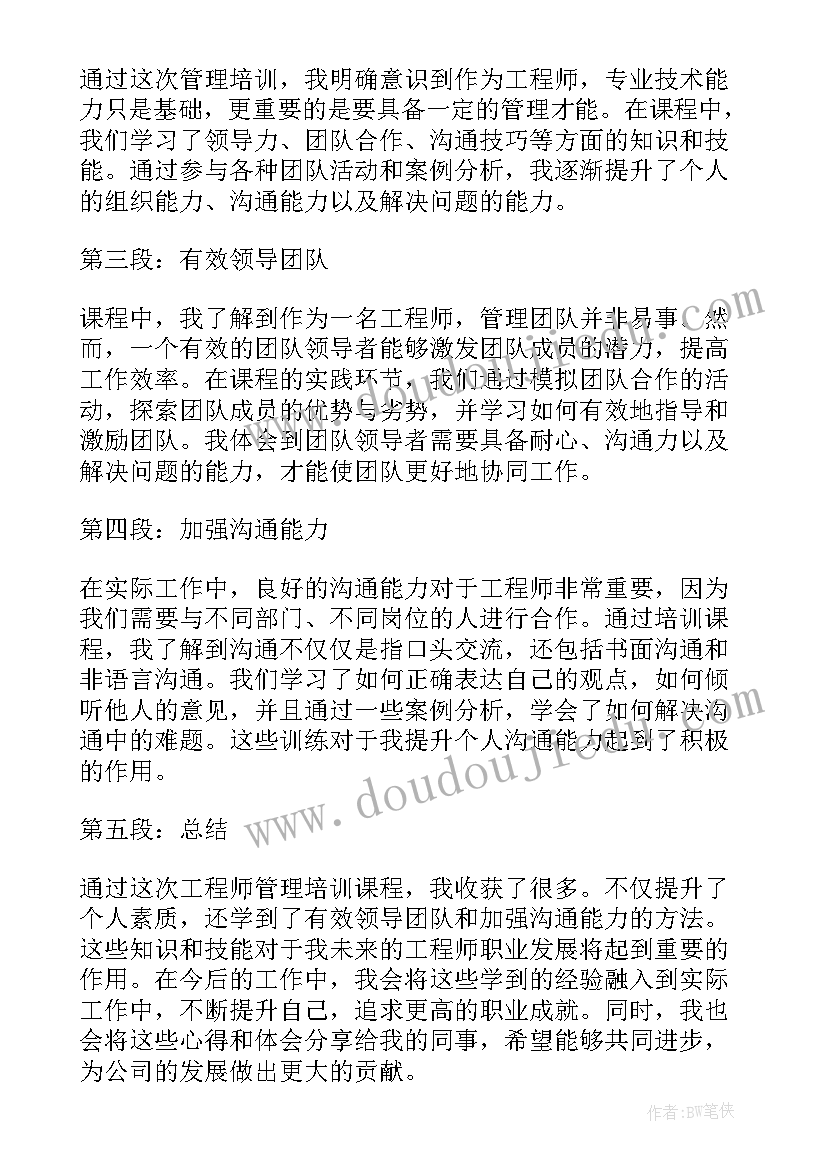 2023年工程质量管理培训心得体会(汇总6篇)