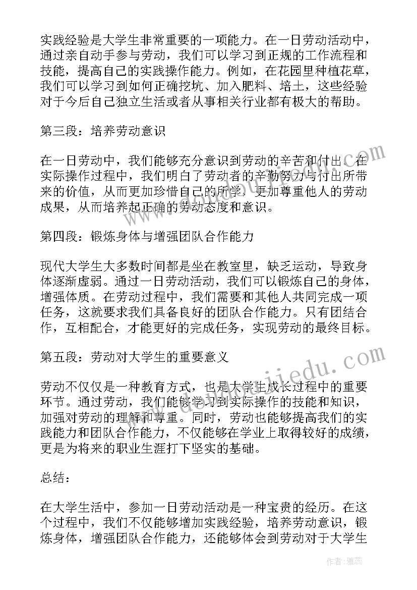 最新大学生劳动活动感悟心得(优质7篇)