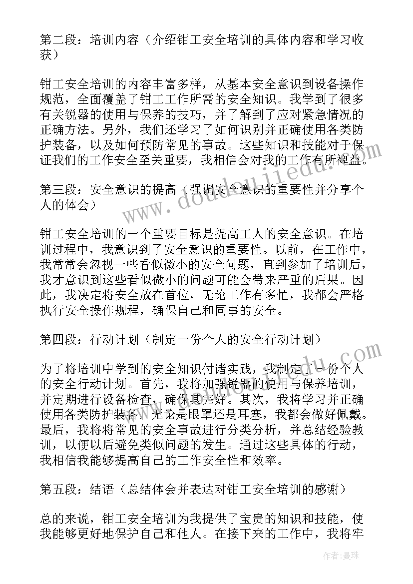 最新校园安全培训心得体会 停工培训心得体会(实用9篇)