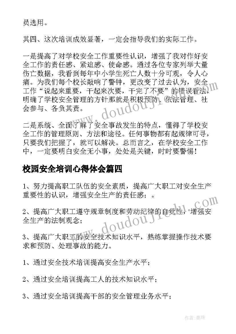 最新校园安全培训心得体会 停工培训心得体会(实用9篇)