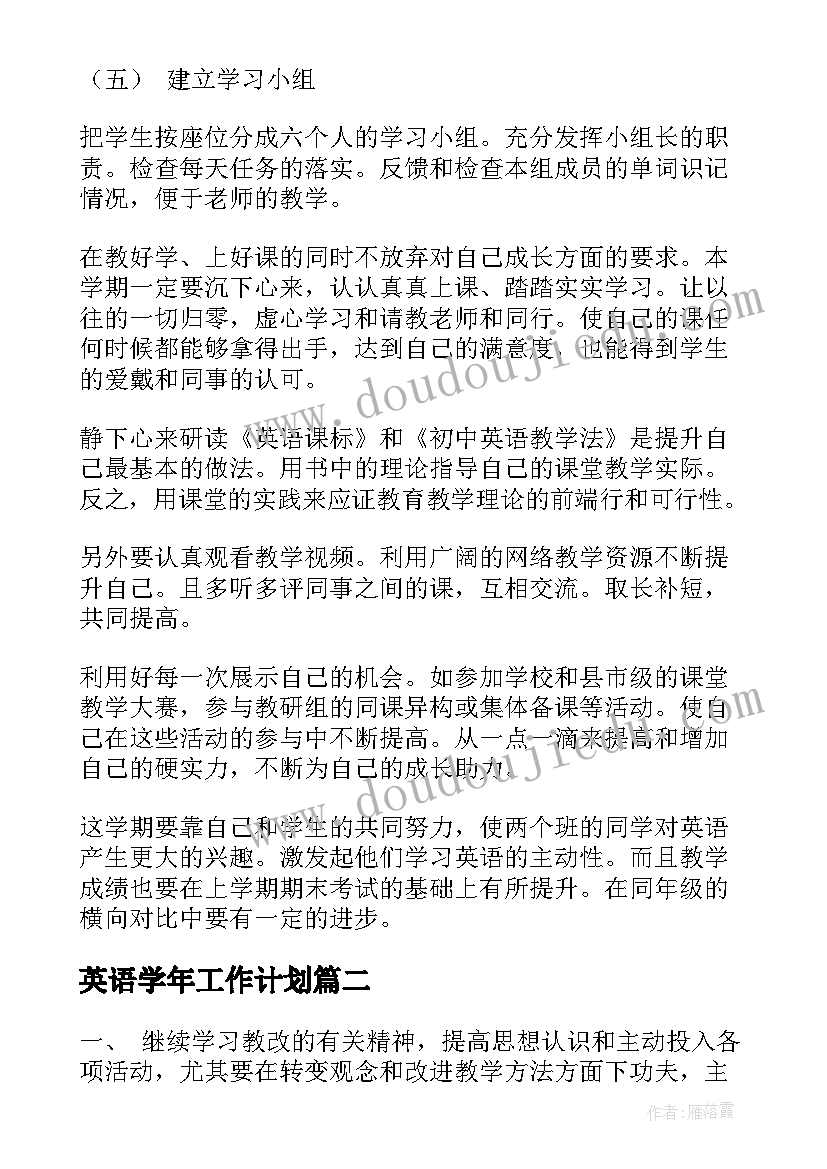 最新英语学年工作计划(精选5篇)