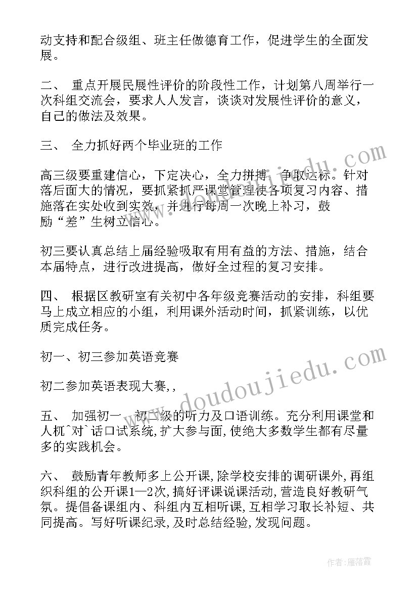 最新英语学年工作计划(精选5篇)