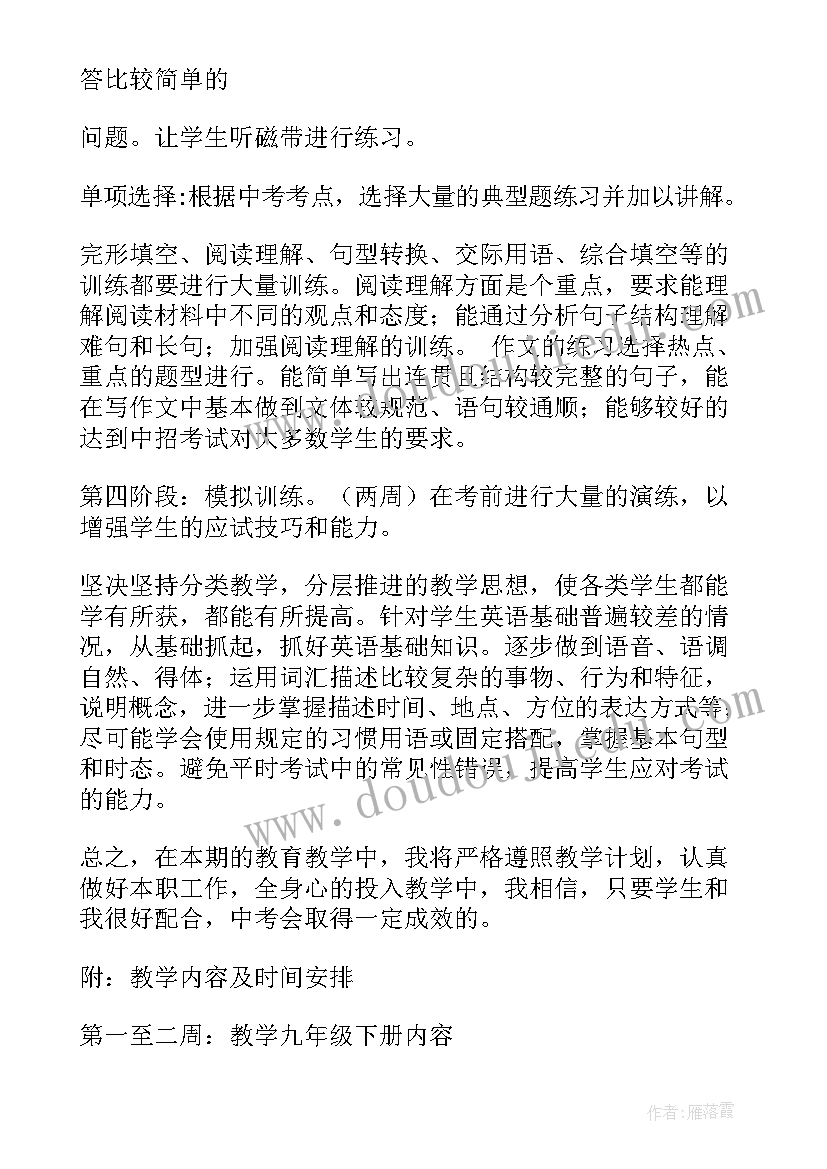 最新英语学年工作计划(精选5篇)