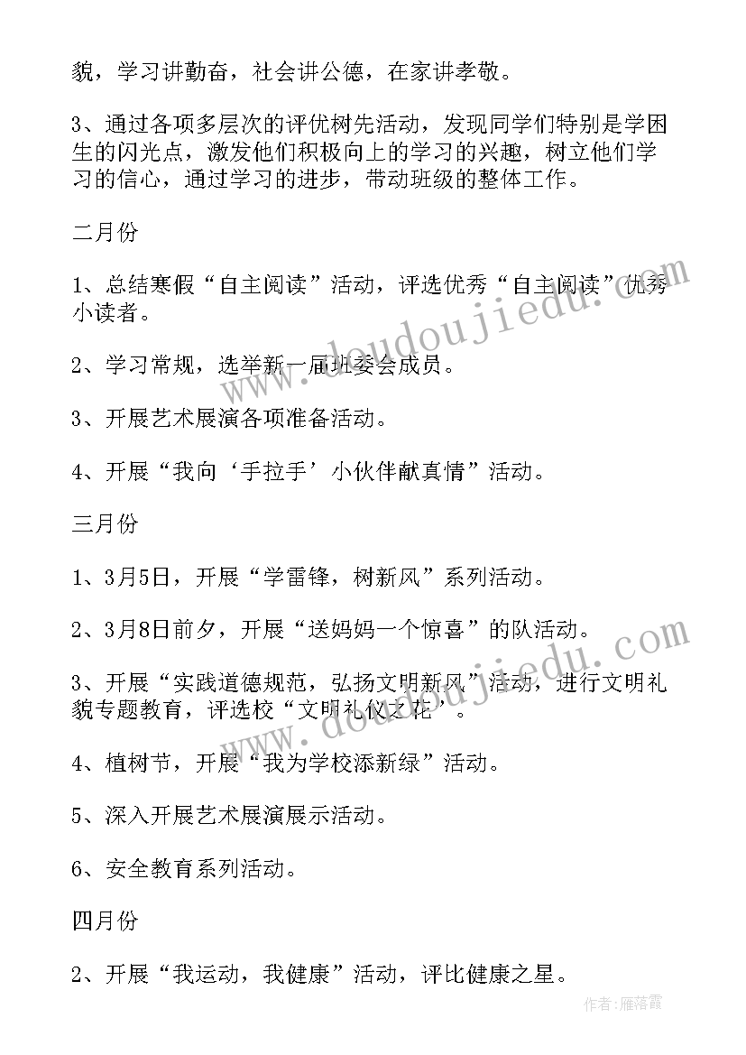 小学班务工作计划(优秀7篇)