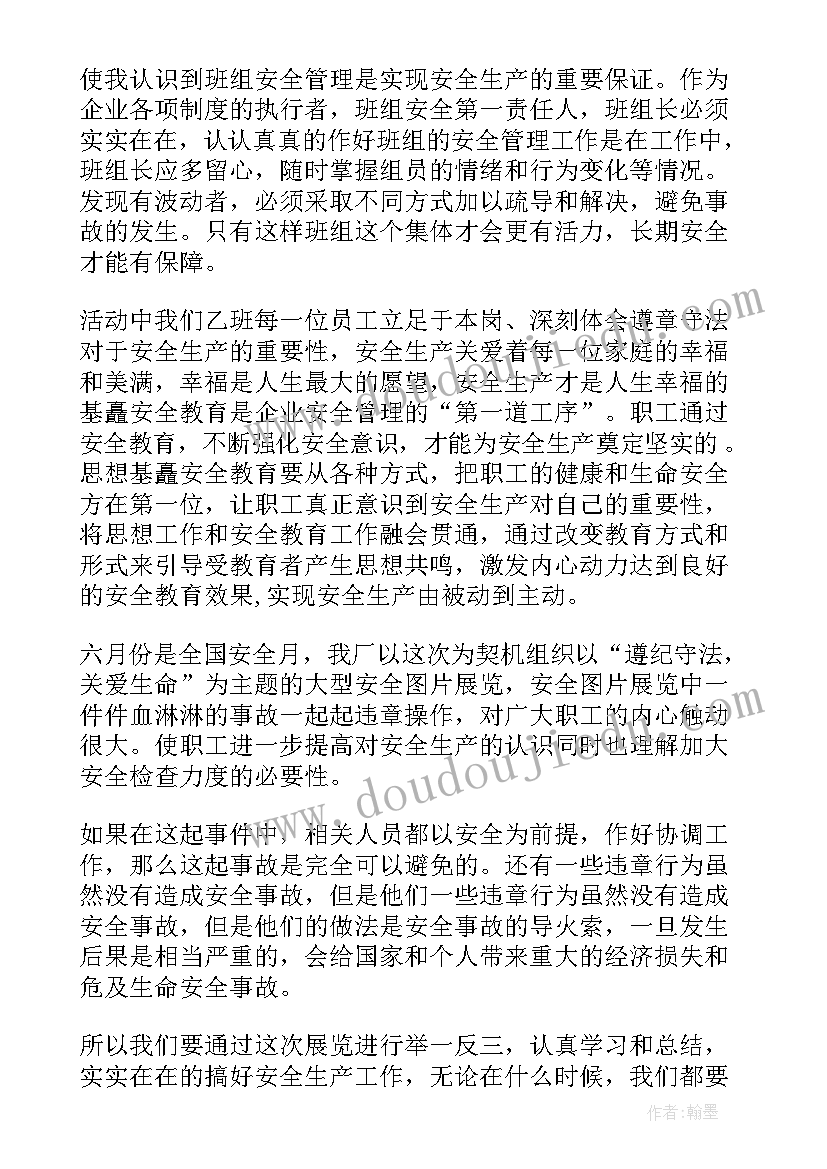 污水处理厂安全事故心得体会 安全事故心得体会安全事故反思心得体会(精选6篇)