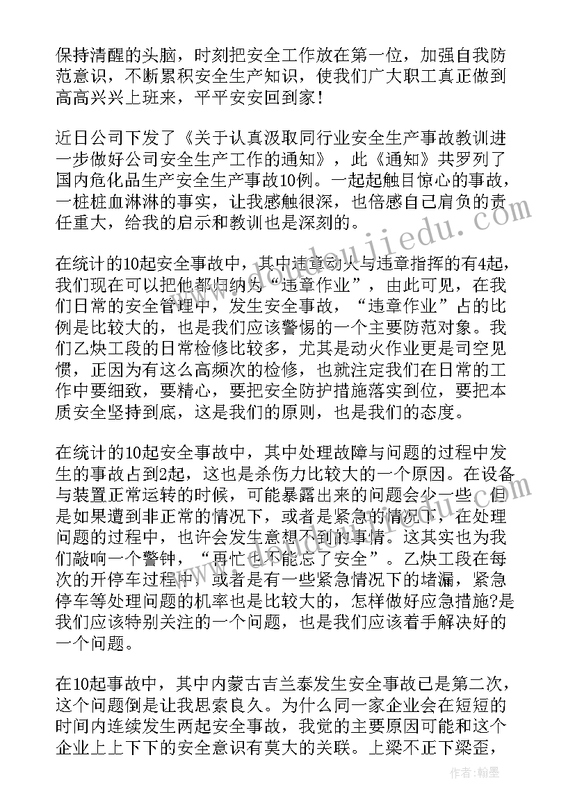 污水处理厂安全事故心得体会 安全事故心得体会安全事故反思心得体会(精选6篇)