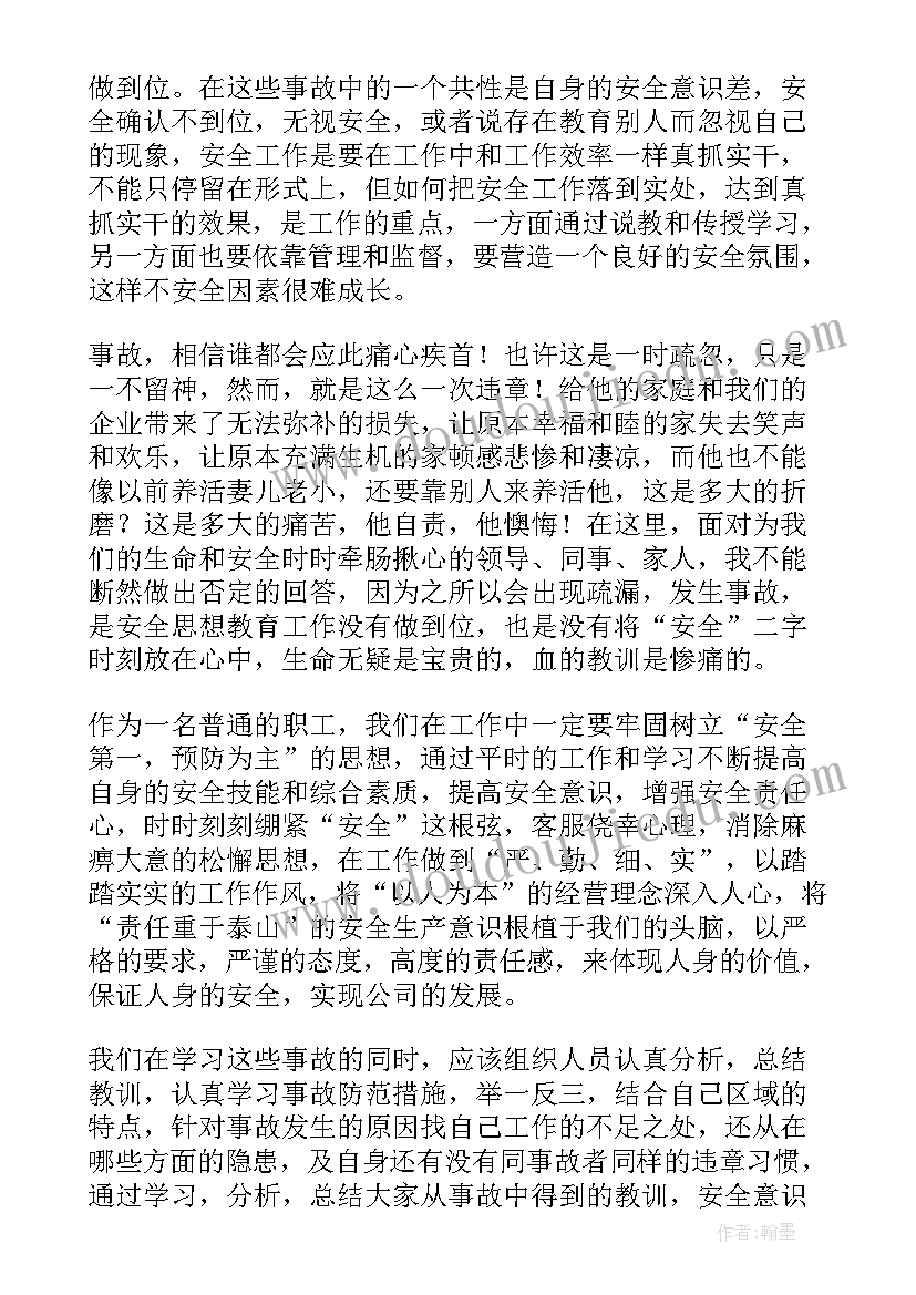 污水处理厂安全事故心得体会 安全事故心得体会安全事故反思心得体会(精选6篇)