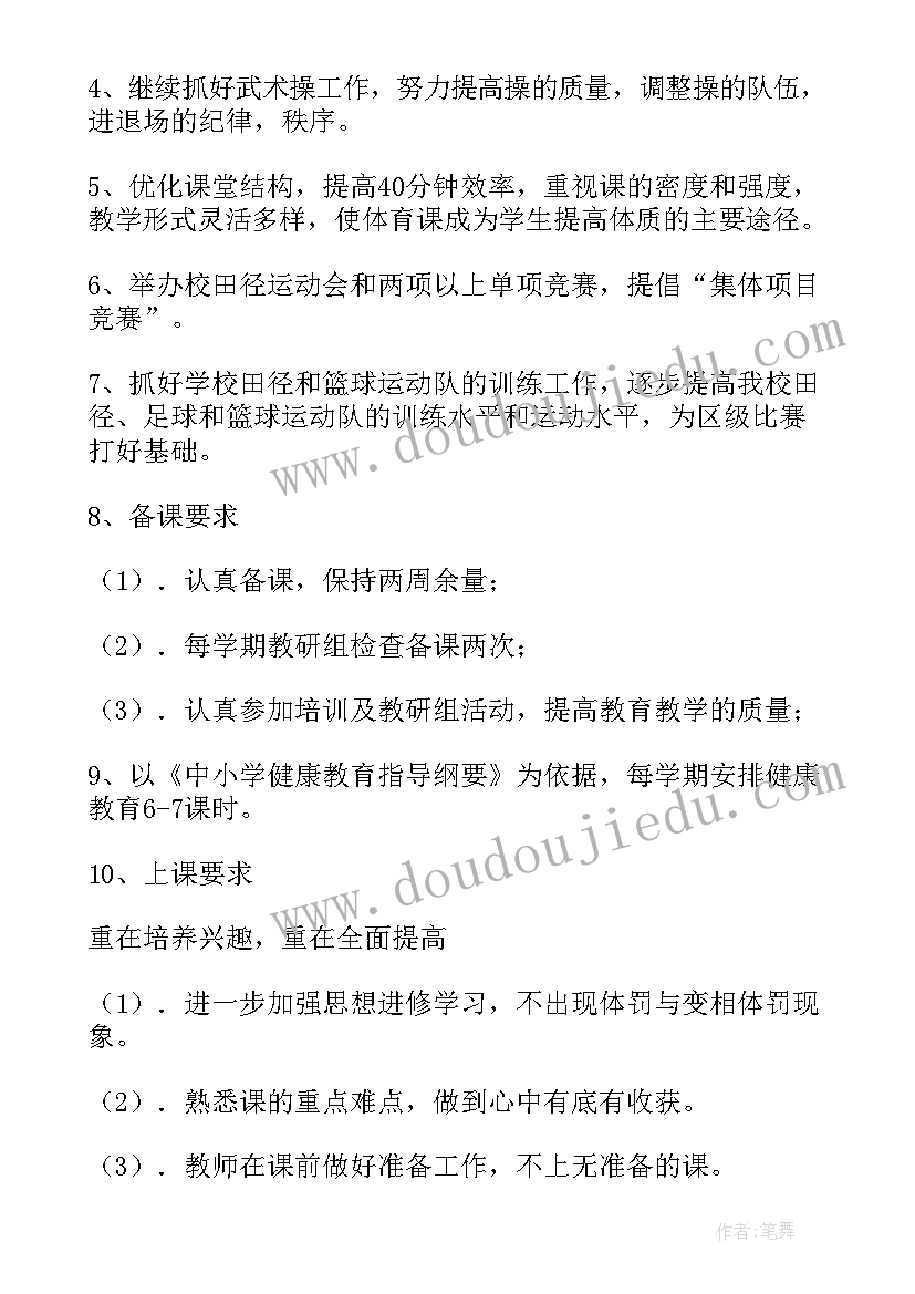 最新体育本学期工作计划(精选7篇)