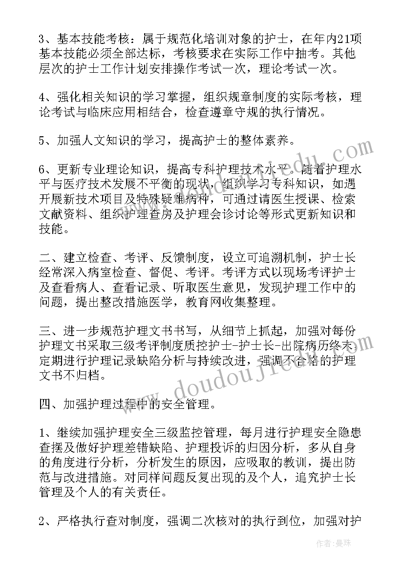 2023年妇产科护理工作计划及年度工作计划 妇产科护理工作计划例文(模板8篇)