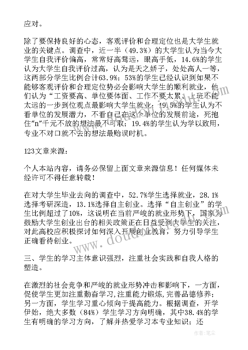 返乡大学生思想记录 大学生思想动态的调查报告(优秀5篇)