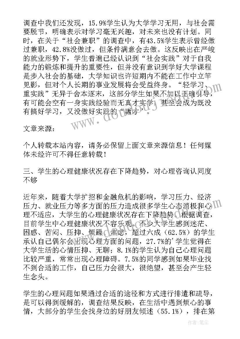 返乡大学生思想记录 大学生思想动态的调查报告(优秀5篇)