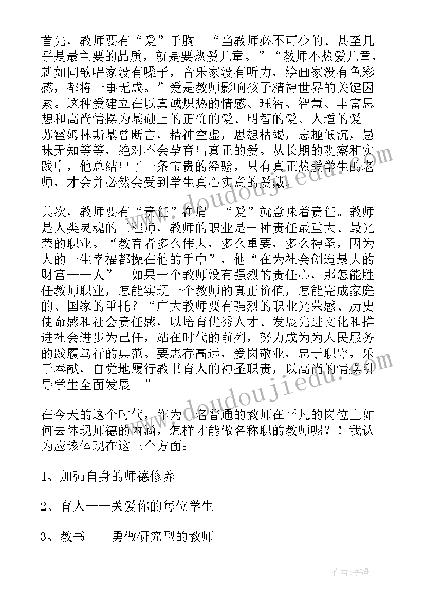 最新师德修养感悟真人真事 师德修养心得体会(优秀6篇)