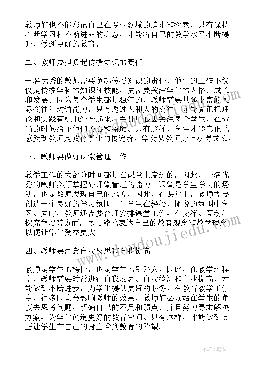 2023年教师爱岗敬业培训心得体会总结(实用10篇)