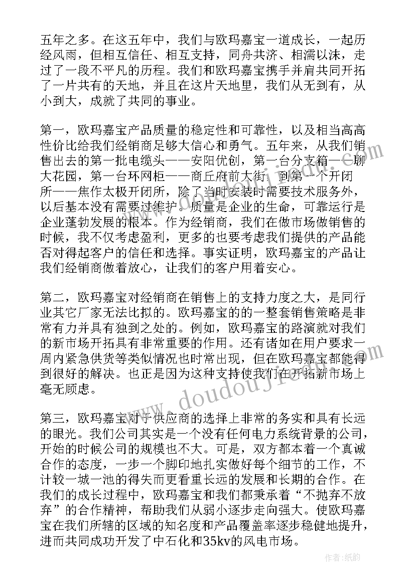 2023年摩托车销售介绍 经销商大会发言稿(汇总5篇)