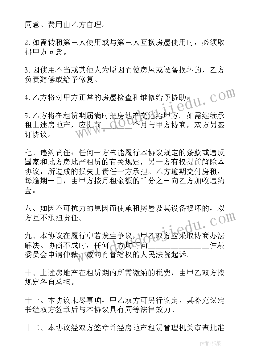 最新营业房出租合同(优质5篇)