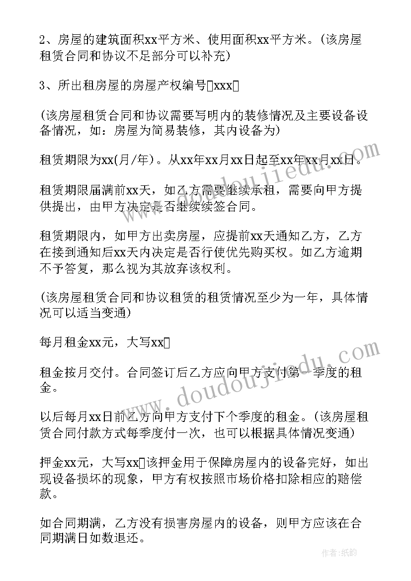 最新营业房出租合同(优质5篇)