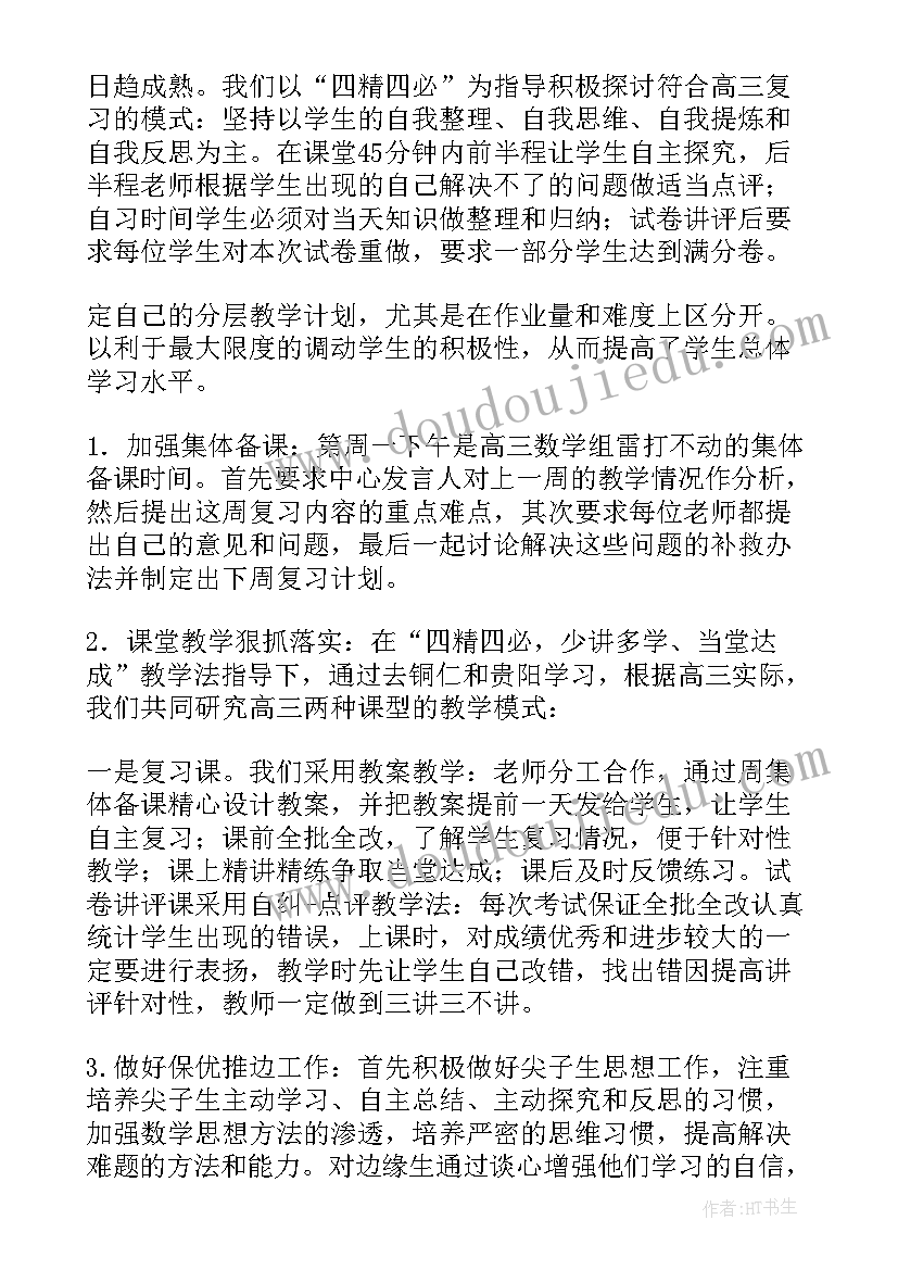 最新数学研讨会交流发言稿(模板10篇)