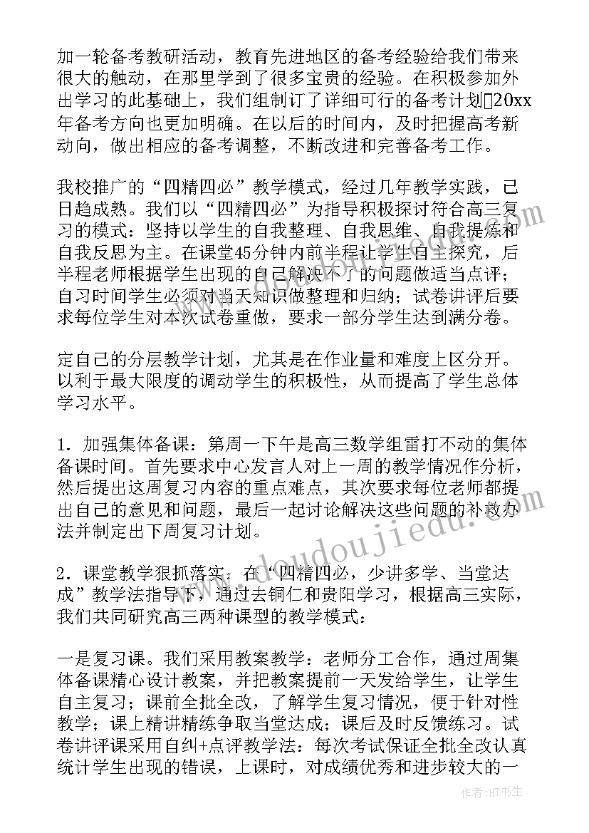 最新数学研讨会交流发言稿(模板10篇)