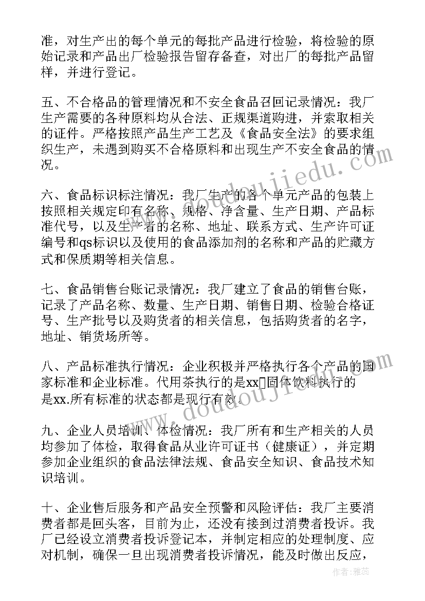 保健食品药品自查报告(精选6篇)