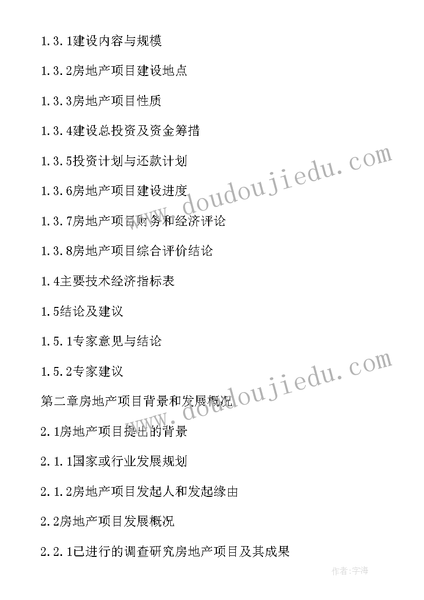 商业房地产可行性报告 房地产可行性研究报告(优质5篇)