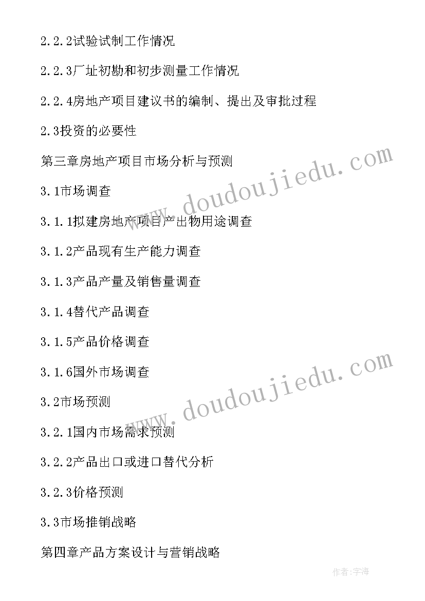 商业房地产可行性报告 房地产可行性研究报告(优质5篇)