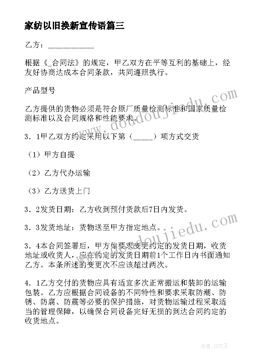 2023年家纺以旧换新宣传语(通用7篇)