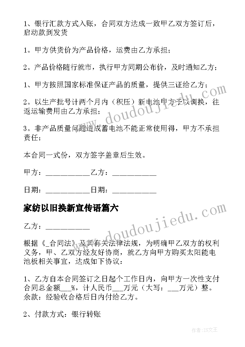 2023年家纺以旧换新宣传语(通用7篇)