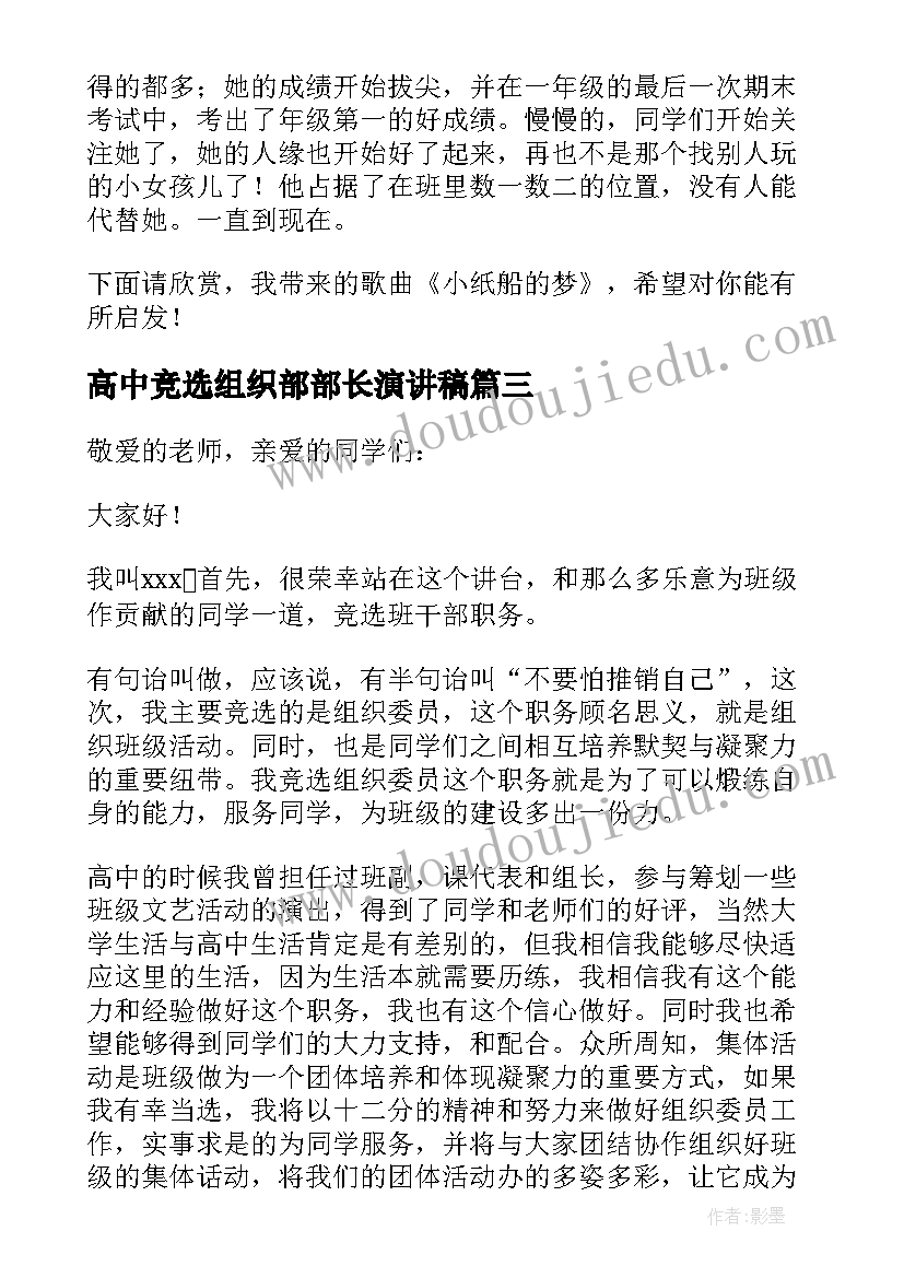 高中竞选组织部部长演讲稿 组织委员竞选演讲稿(优质6篇)