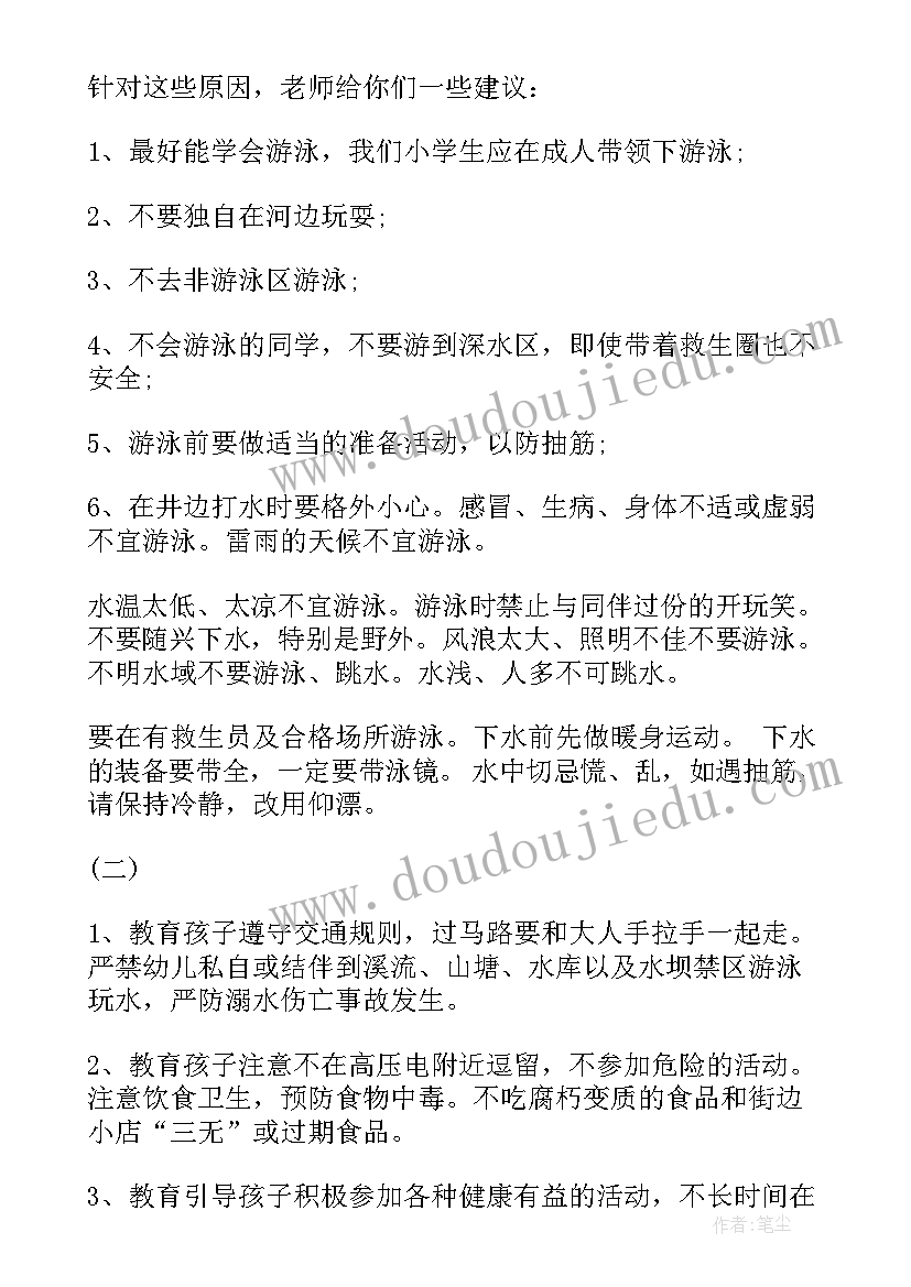 2023年幼儿园开学前安全教育发言稿 幼儿园开学安全教育(优秀6篇)