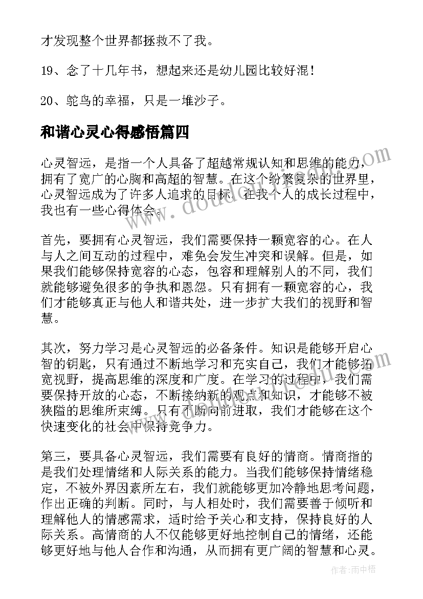 2023年和谐心灵心得感悟(实用9篇)