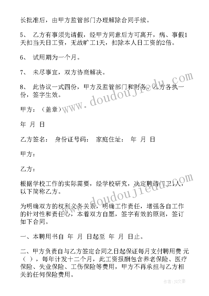 学校后勤合同工(通用7篇)