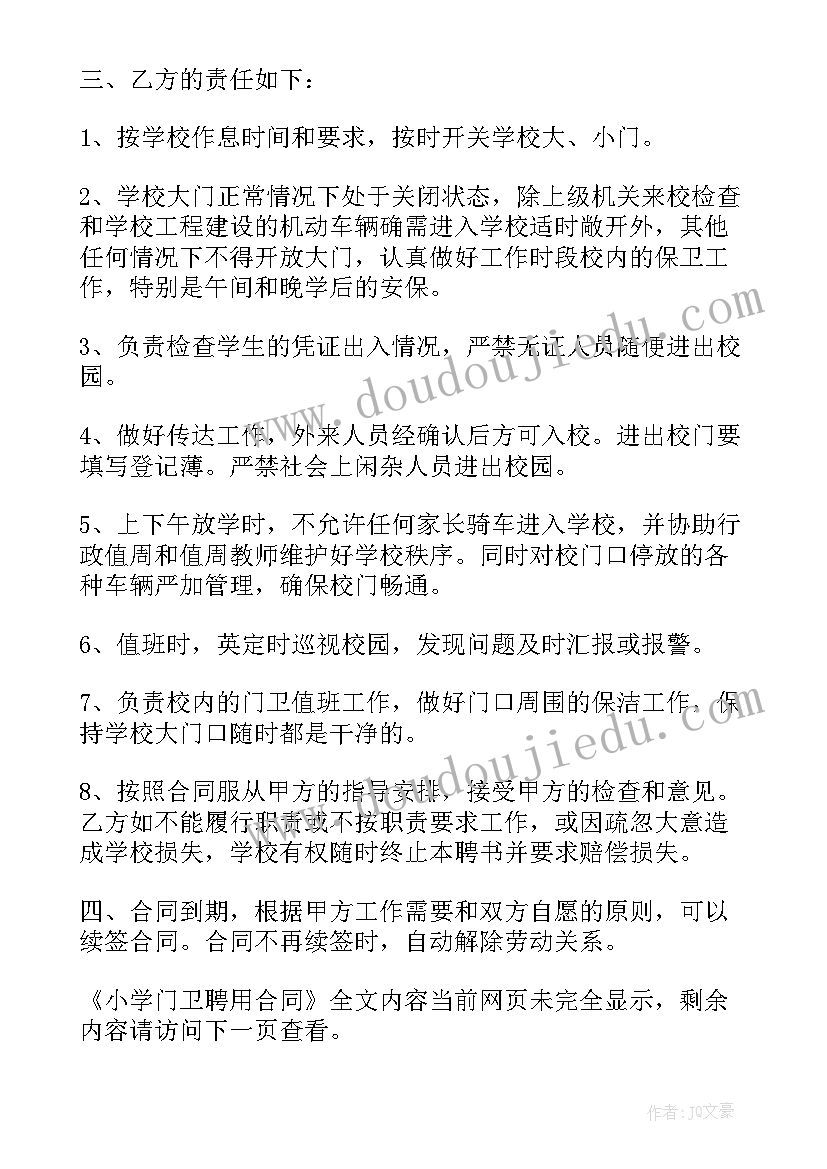 学校后勤合同工(通用7篇)