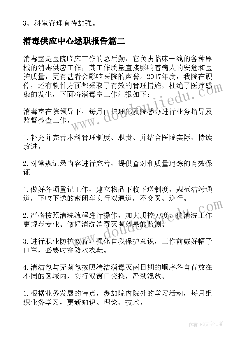 2023年消毒供应中心述职报告(精选5篇)