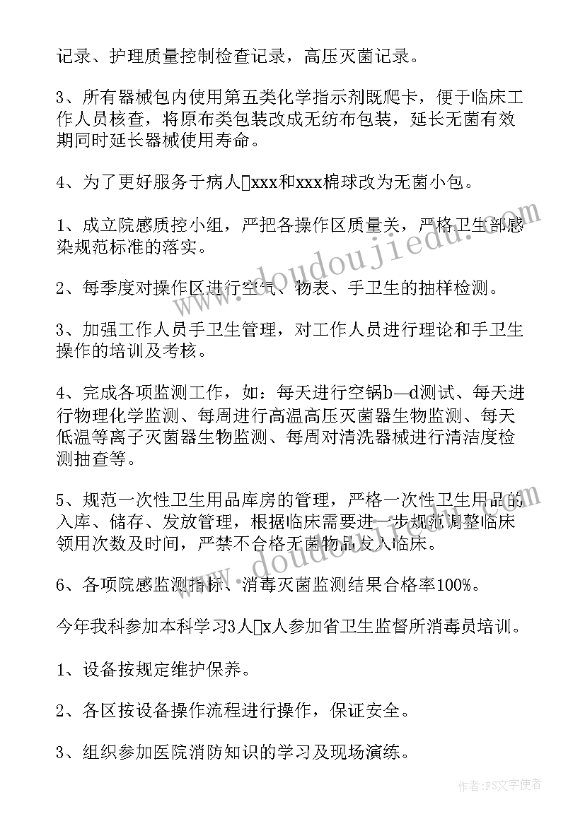 2023年消毒供应中心述职报告(精选5篇)