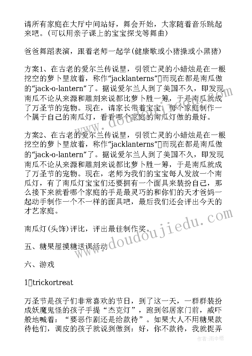 早教大堂音乐活动方案 幼儿园早教音乐活动方案(汇总5篇)