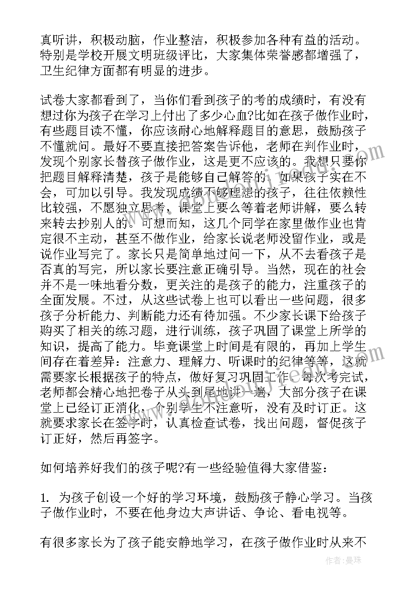 小学二年级家长会老师发言稿(优秀10篇)