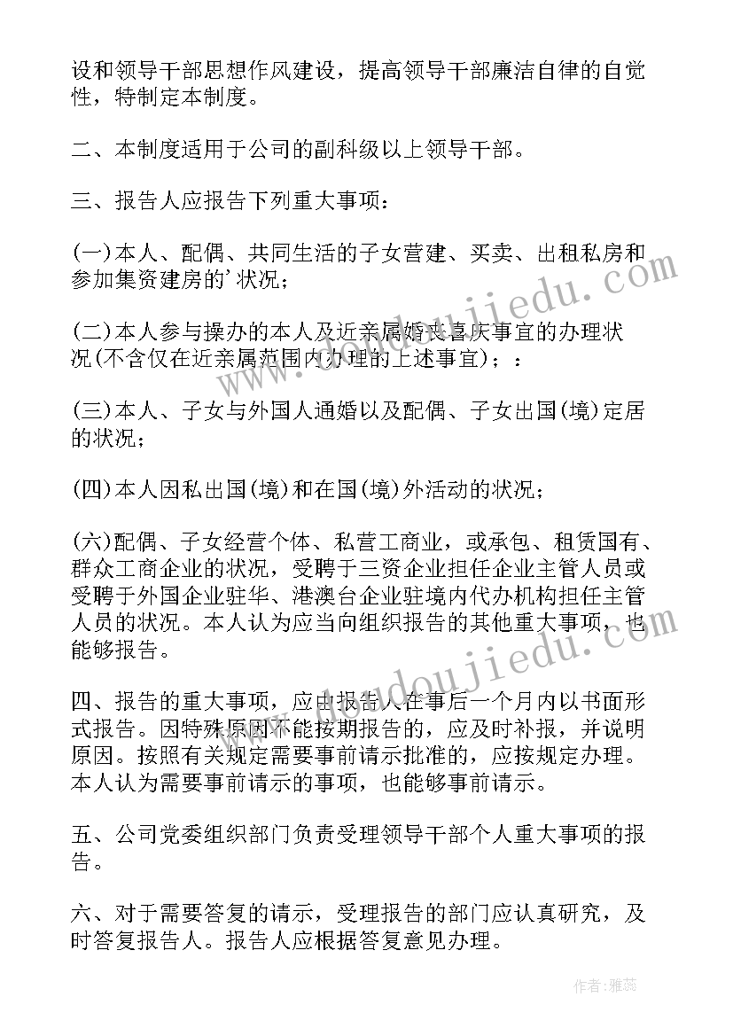 党员干部报告制度范围有哪些(优质5篇)