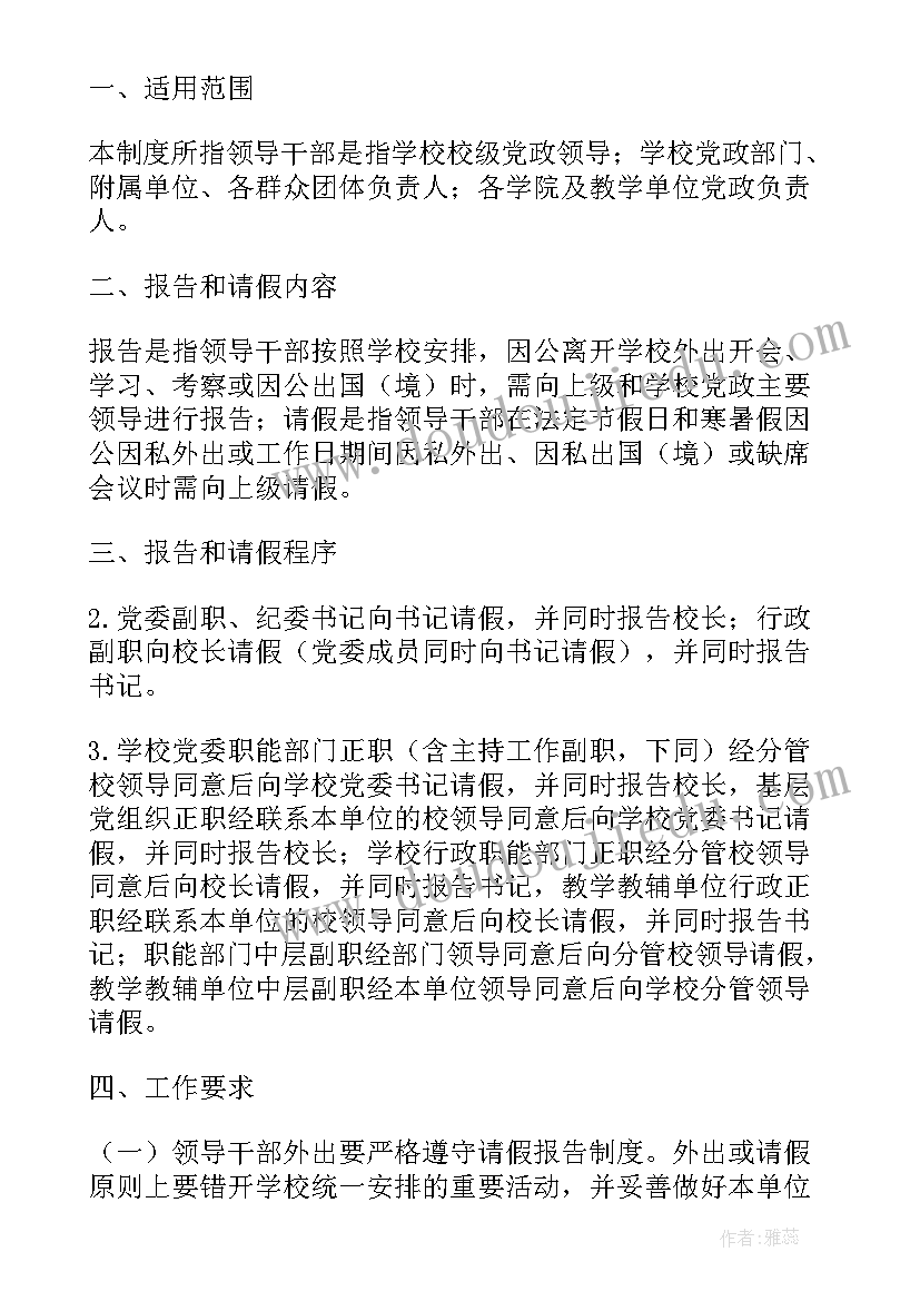 党员干部报告制度范围有哪些(优质5篇)