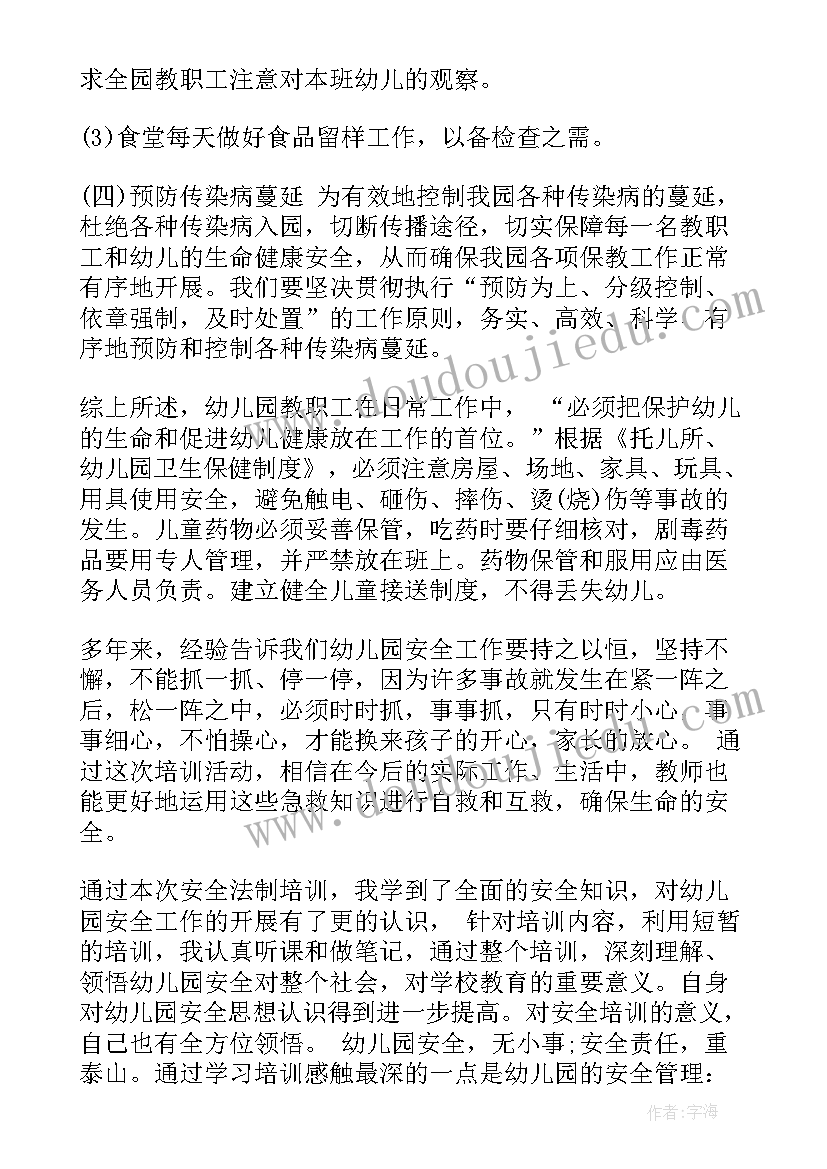 2023年幼儿园安全教育培训简报标题 幼儿园安全教育培训心得(优质10篇)