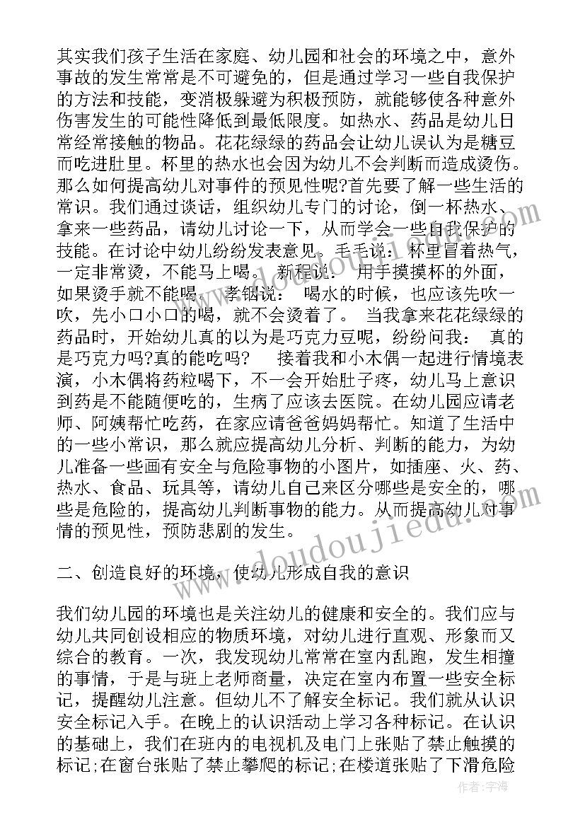 2023年幼儿园安全教育培训简报标题 幼儿园安全教育培训心得(优质10篇)