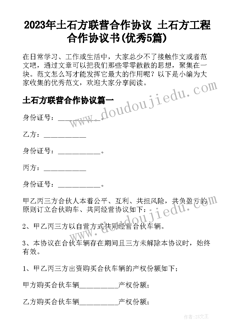 2023年土石方联营合作协议 土石方工程合作协议书(优秀5篇)